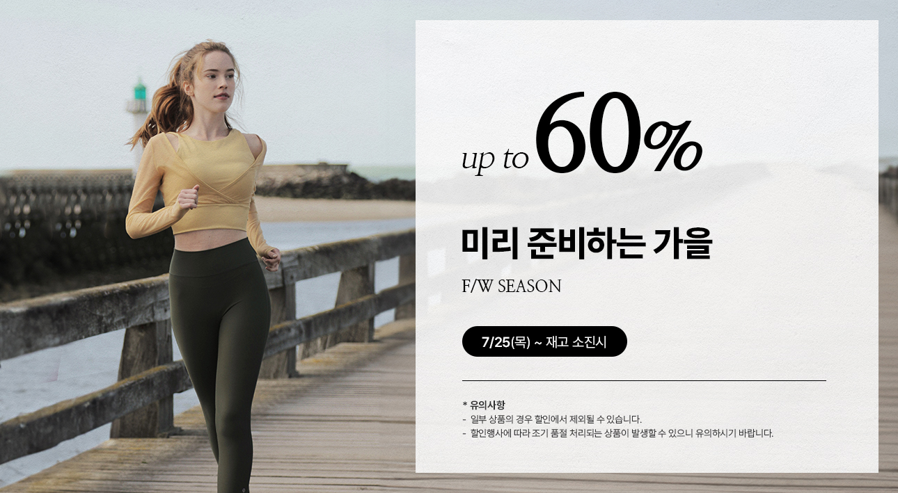 ¹Ì¸® ÁغñÇÏ´Â °¡À» ÃÖ´ë 60% OFF